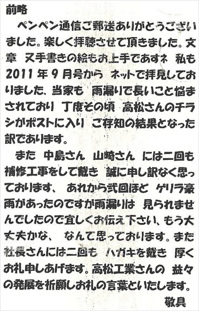 雨漏り調査 体験談