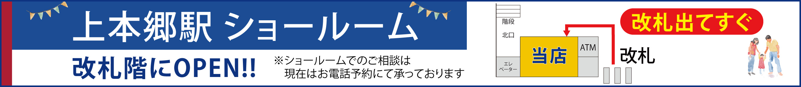雨漏り110番松戸店上本郷駅ショールーム